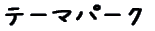 e[}p[N