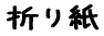 ܂莆